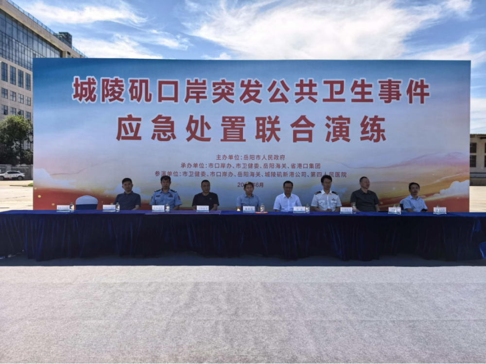 岳阳口岸举行突发公共卫生事件应急处置联合演练