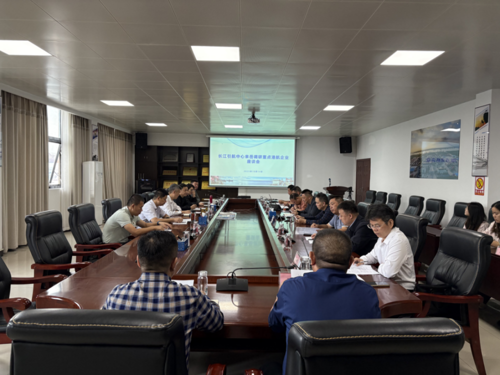 长江引航中心与武汉引航站赴岳阳调研 共商“十五五”水运发展新篇章