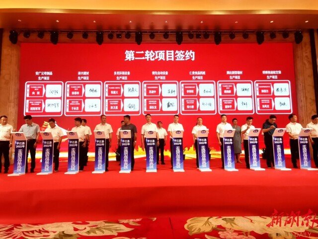 大者顶天立地,小者铺天盖地!平江签约21个重大项目投资过百亿