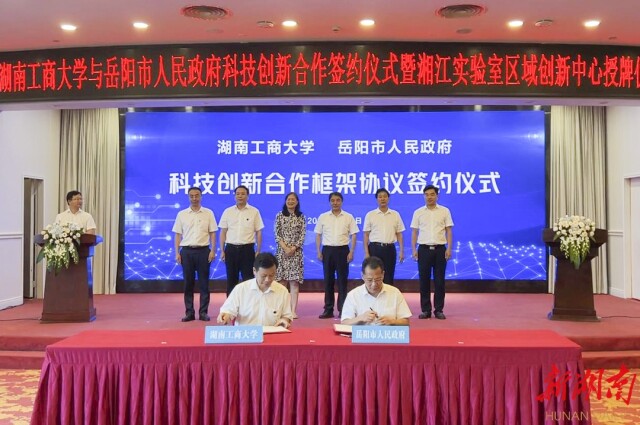 快讯丨湖南首个湘江实验室区域创新中心花落岳阳