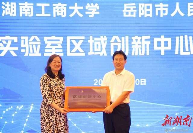 快讯丨湖南首个湘江实验室区域创新中心花落岳阳