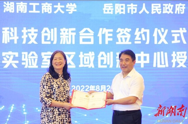 快讯丨湖南首个湘江实验室区域创新中心花落岳阳
