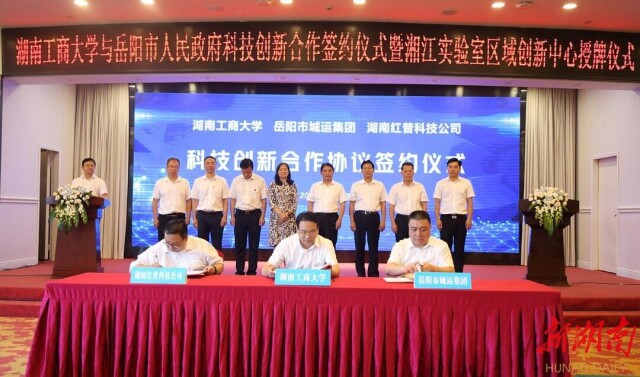 快讯丨湖南首个湘江实验室区域创新中心花落岳阳