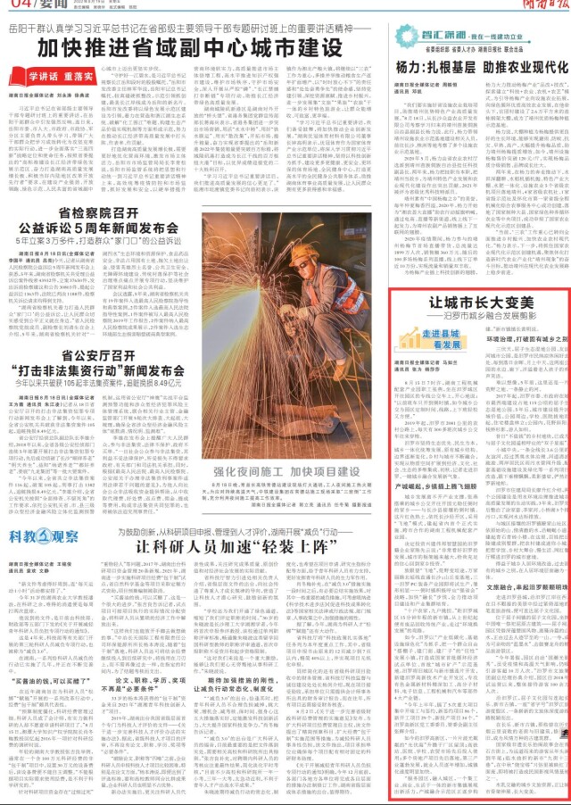 让城市长大变美——汨罗市城乡融合发展剪影