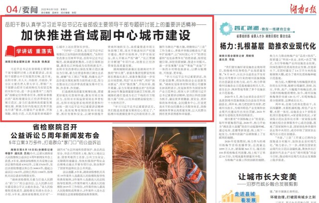 岳阳：加快推进省域副中心城市建设