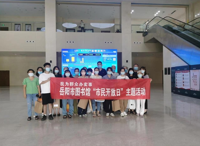 岳阳市图书馆开展首届“市民开放日”活动