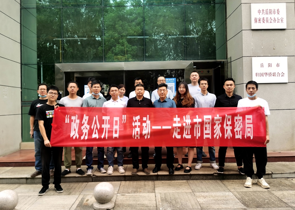 揭开“保密工作神秘面纱”—市国家保密局开门迎客做好政务公开