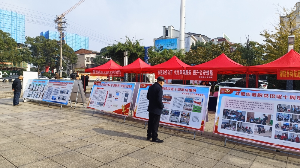 湘阴县多部门联合开展“脱贫攻坚十周年”暨“湘易办推广”政务公开主题月活动