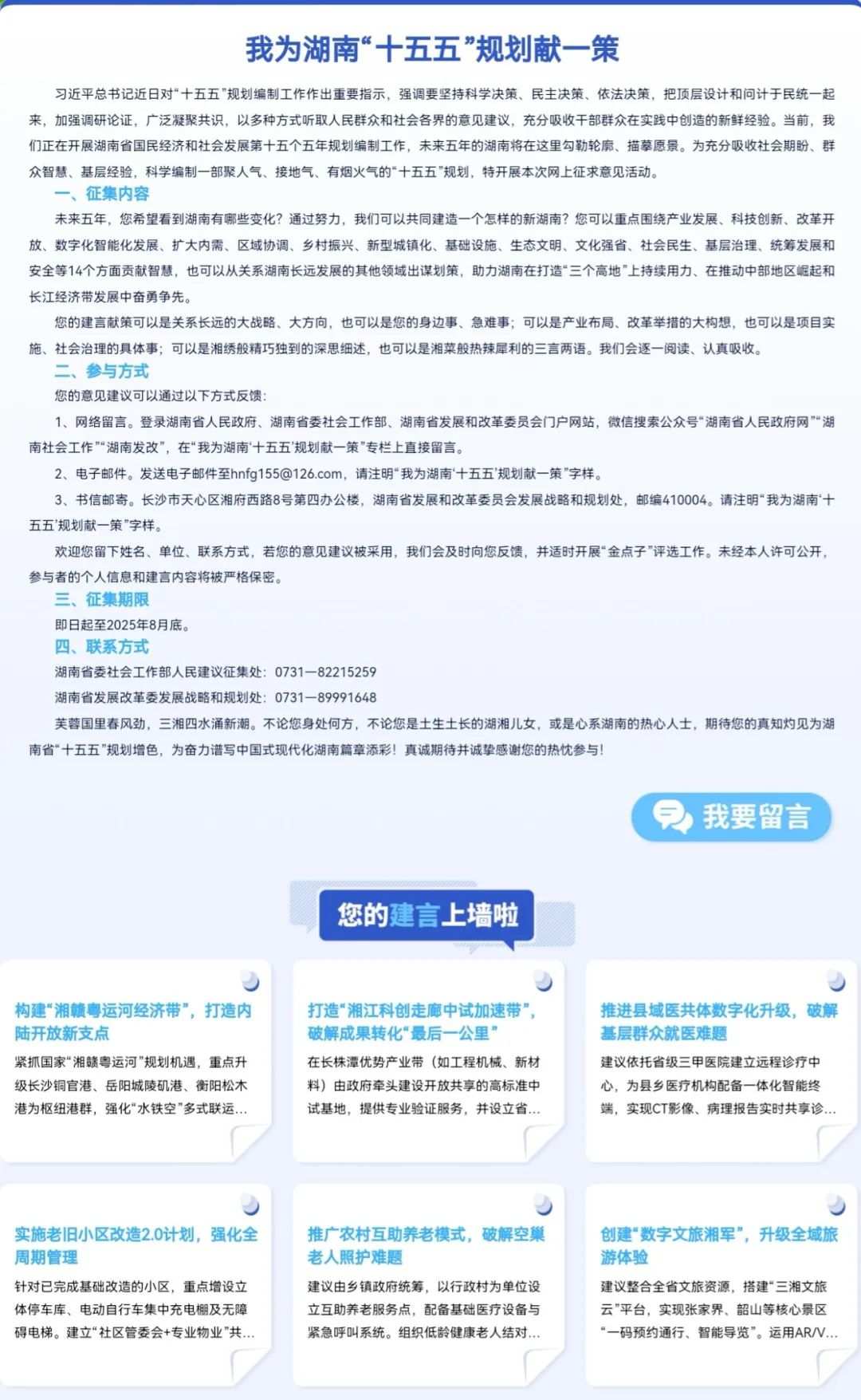 广大网民和社会各界积极建言献策。单位供图
