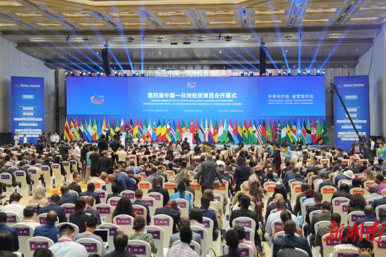 6月12日上午，第四届中国—非洲经贸博览会在湖南长沙国际会议中心开幕。