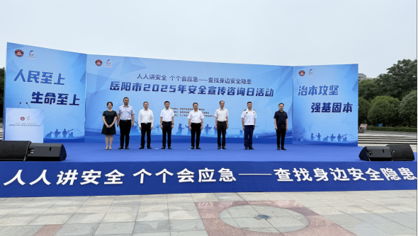 岳阳市应急管理局2025年政务公开主题日活动情况