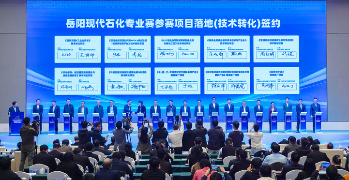 第十四届中国创新创业大赛现代石化专业赛颁奖仪式暨岳阳现代石化产业高质量发展对接会举行