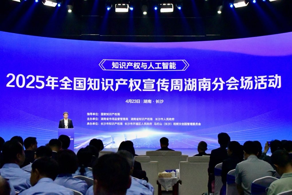2025年全国知识产权宣传周湖南分会场活动启动。何佳丽摄