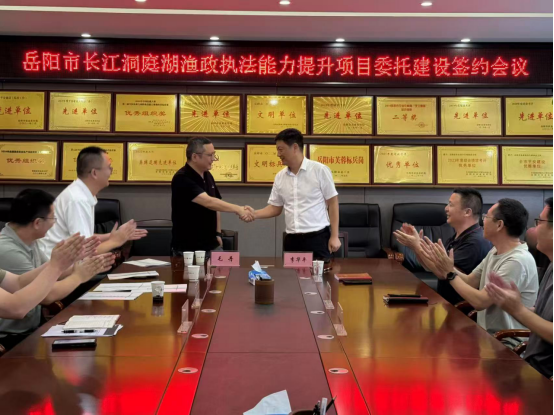 岳阳市长江洞庭湖渔政执法能力提升项目委托建设协议正式签署